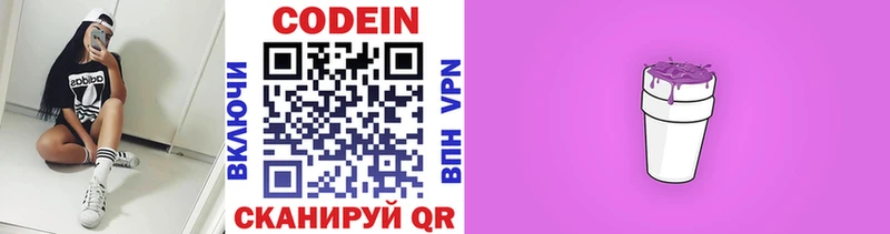Купить  Лысьва  Кодеиновый сироп Lean Purple Drank 